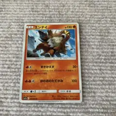 ポケモンカード エンテイ まきかえすのサムネイル