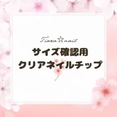 ☆測定用クリアネイルチップ☆ ネイル ペディキュア フット ネイルチップ