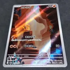 ポケモンカード　ARまとめ売り　17枚 ヒトカゲAR等 ポケモンカード】 ヒトカゲ AR | トレカの激安通販トレトク【公式】