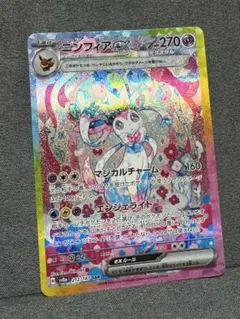 【美品】ニンフィアex SAR SV8a テラスタルフェスex 212/187