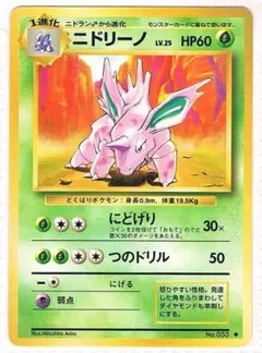【PSA9】 ニドリーノ 初版 マークなし 旧裏 ポケモンカード 旧裏 ニドリーノ 初版 マークなし PSA9 - メルカリ