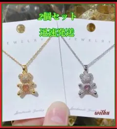 感謝価格 2個セット テディベア型ゴールド シルバー ペンダント ネックレス