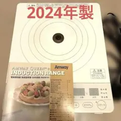 2026年最新】アムウェイインダクションレンジの人気アイテム - メルカリ
