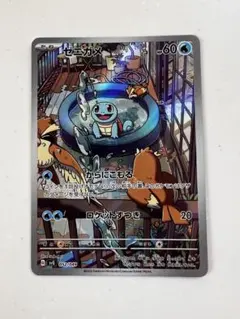 最安値 ゼニガメ ar 10枚 ゼニガメ(AR仕様)【-】{052/049}