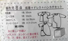 新品未使用　日本製　新生児ギフト8点セット　50cm