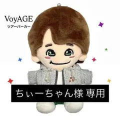 ちぃーちゃん様専用