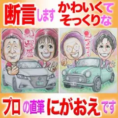 プロの似顔絵紹介＆イラストオーダー:記念品 還暦古希喜寿 長寿 お祝いプレゼント