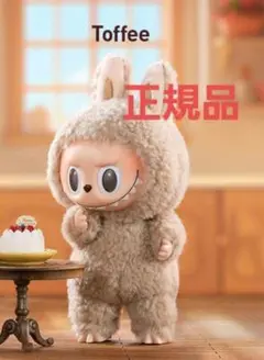 ラブブ Toffee マカロン　正規品　箱無し　カードなし　本体のみ