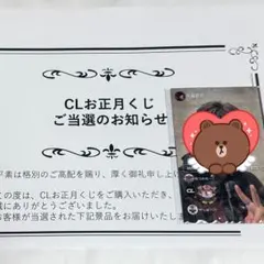 RIKU CLくじ Wチャンス賞 A賞 5周年を記念して「CL 5th Anniversary くじ」開催決定！ | CL