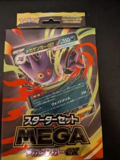 MEGA スターターセットMEGA メガゲンガーex