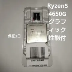 AMD Ryzen 5 Pro 4650G 正規バルク品　中古 CPU APU 2026年最新】4650G ryzenの人気アイテム - メルカリ