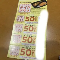 クーポン フード・ドリンク券
