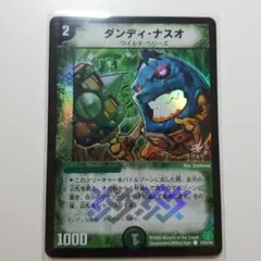 デュエルマスターズ ダンディナスオ プロモ