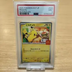 【 PSA鑑定品 】 ポケモンカード　マクドナルド ピカチュウ プロモ