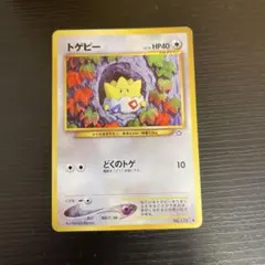 2025年最新】トゲピー 旧裏の人気アイテム - メルカリ