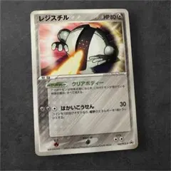 レジスチル ポケモンカード HP80 クリアボディ プロモ - メルカリ