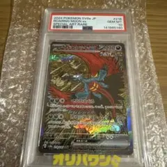 テラスタルフェス版のトドロクツキEX PSA10 トドロクツキex PSA10 テラスタルフェスex - メルカリ