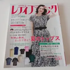 レディブティック☆2023年8月号☆盛夏号