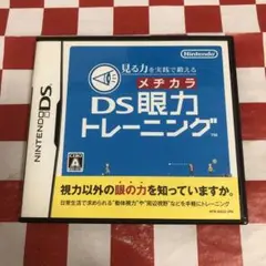 【C18290】見る力を実践で鍛える DS眼力トレーニング