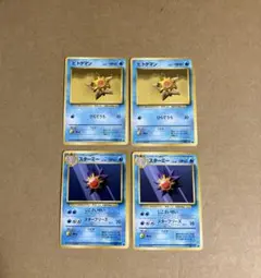 ポケモンカード　ヒトデマン、スターミー　旧裏　4枚セット