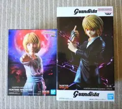 Grandista　HUNTING ARCHIVES　クラピカ セット