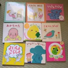 0〜3歳向け 絵本 9冊まとめ売り