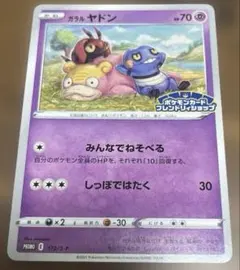 し*】様 ポケカ ⭐︎ガラルヤドンのサムネイル