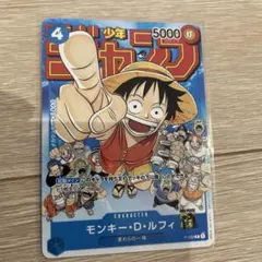 モンキー・D・ルフィ：週刊少年ジャンプ付録　ワンピースカード　プロモ
