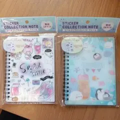 ★新品・匿名配送 シール手帳 シールノート コレクションノート 2冊セット