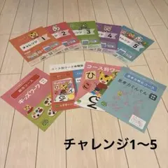 プリント　チャレンジ１からチャレンジ5 体験版おまけ