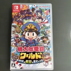 Nintendo Switch 桃太郎電鉄ワールド ～地球は希望でまわってる!～
