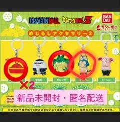 ドラゴンボール　めじるしアクセサリー3 ガチャガチャ