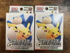 ポケモンカードゲーム ジェネレーションズ ピカチュウex カビゴンex 2個