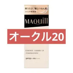【新品】マキアージュ エッセンスリキッド ＥＸ オークル20 25ｍL