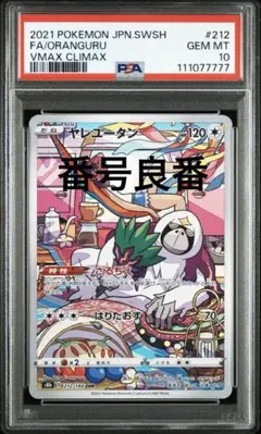 2026年最新】ポケモンカード ヤレユータン chrの人気アイテム - メルカリ