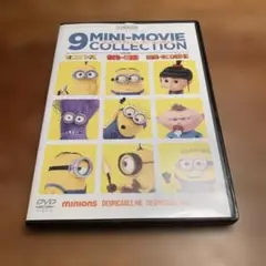 ミニオンズ 9ミニ・ムービー・コレクション