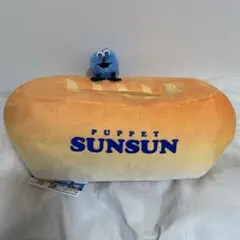 ③ パペットスンスン ぬいぐるみ付ティッシュケース パン