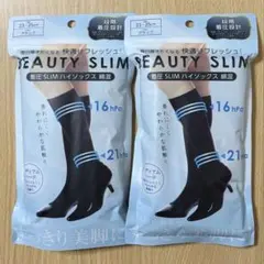 BEAUTY SLIM 着圧スリム ハイソックス 綿混 2足セット