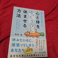 精神科医が教える 心と体をゆっくり休める方法