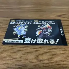 ポケモンSV　色違いミライドン・コライドン