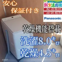 中古】パナソニック8Kg 2024年式2604151620 - メルカリ