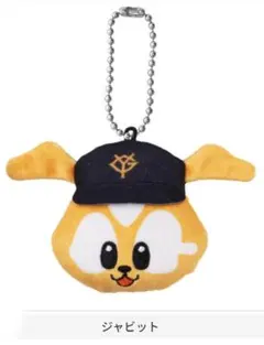 ジャビットフェイスぬいぐるみ　ジャイアンツ