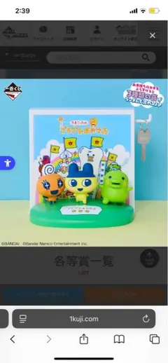 ドキドキ！パワーアップしたくじびきやさん ラストワン賞　ラストワン