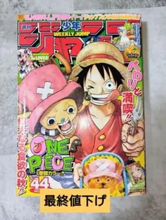 美品】週刊少年ジャンプ 2010年5.6号 ワンピース - メルカリ
