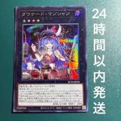2026年最新】ダウナード・マジシャンの人気アイテム - メルカリ