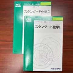 2025年最新】KALS 医学部学士編入試験の人気アイテム - メルカリ