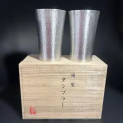 大阪錫器 錫製 タンブラー ベルクペア（中）16-5-2 新品未開封 - メルカリ