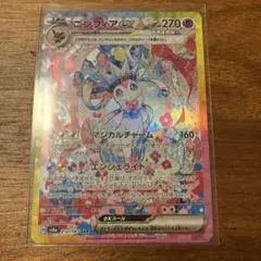 新品美品ニンフィアex SAR SV8a テラスタルフェスex 212/187