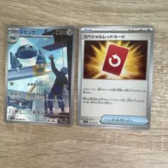 メタング（ポケモンカード）とスペシャルレッドカードのセット