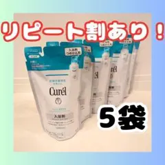 キュレル 潤浸保湿 入浴剤 つめかえ用 360ml 5袋のサムネイル